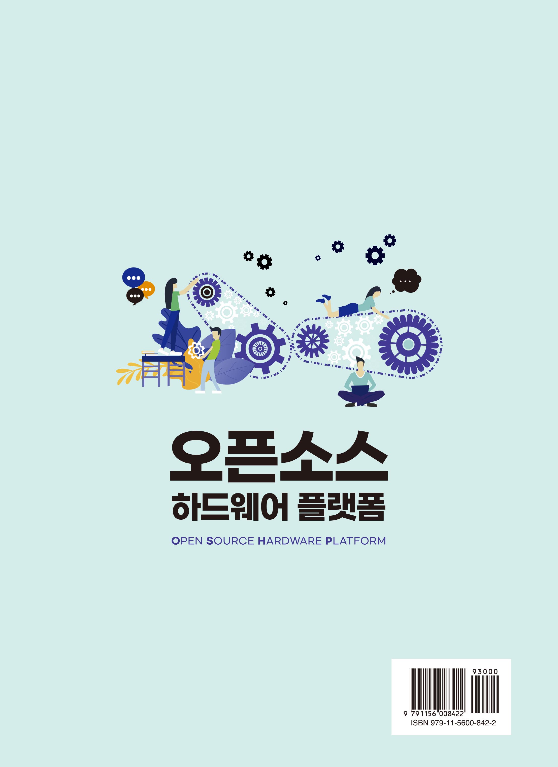 오픈소스 하드웨어 플랫폼