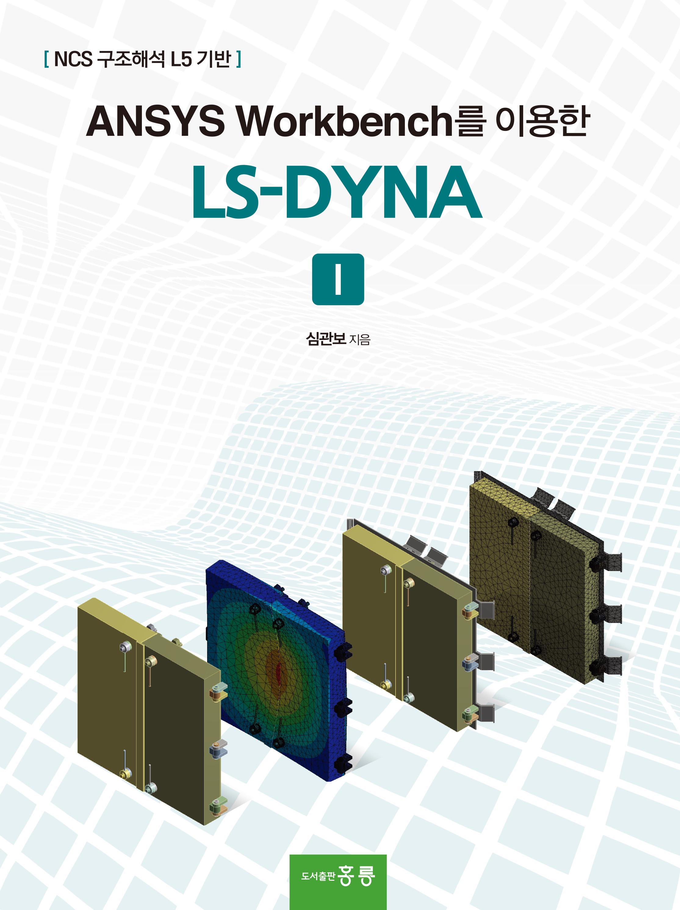 ANSYS Workbench를 이용한 AUTODYN (1)