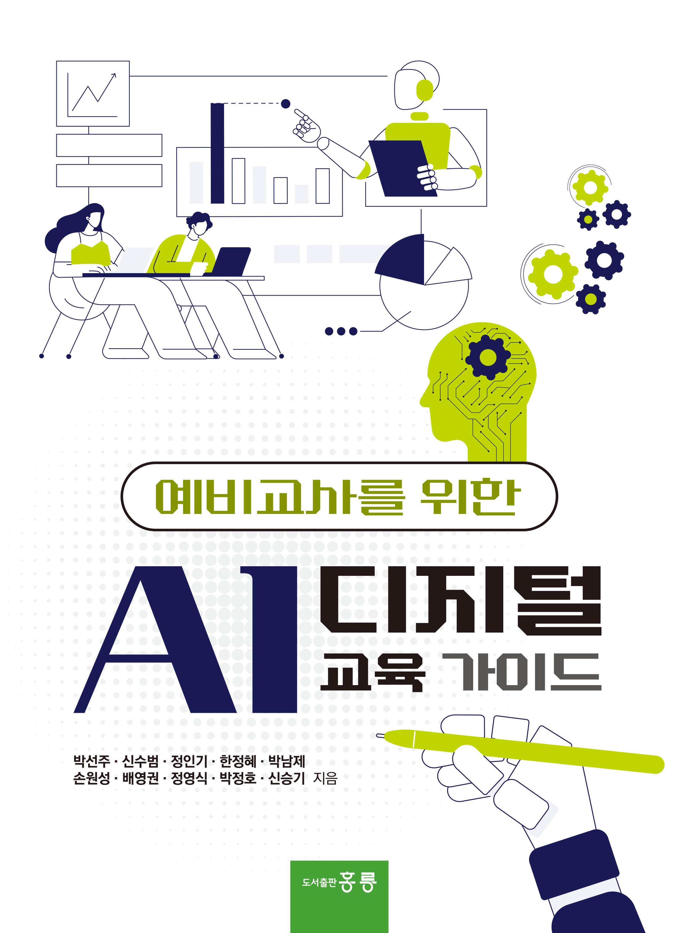 예비교사를 위한 AI 디지털 교육 가이드