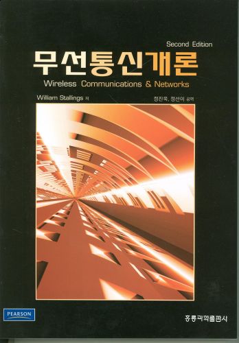 무선통신개론, 2판(한국어판)