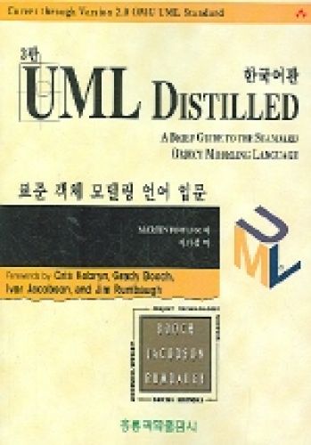 UML Distilled, 3판 (한국어판)