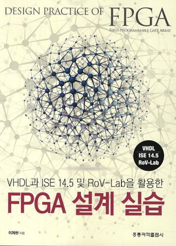 VHDL과 ISE 14.5 및 ROV-Lab을 활용한 FPGA 설계 실습